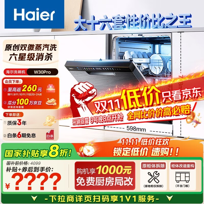 海尔晶彩洗碗机19.2元抢