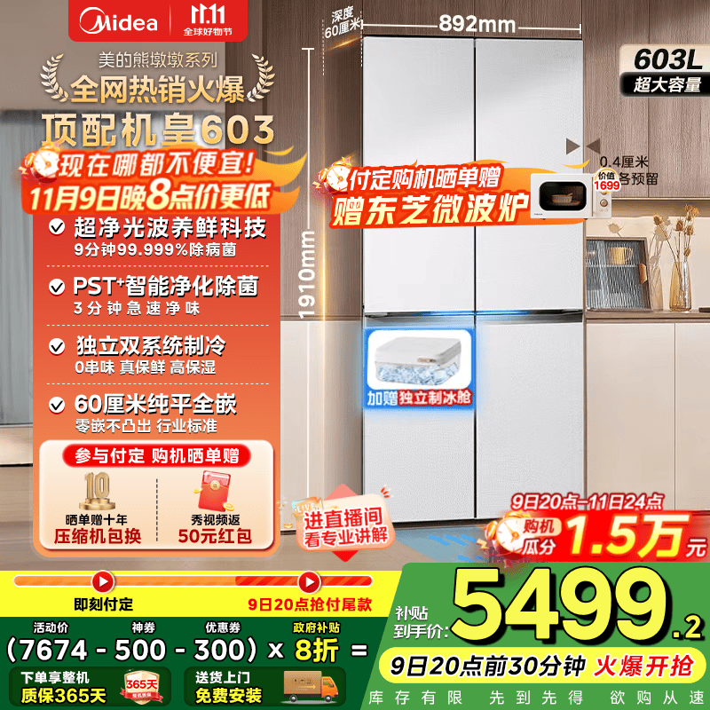 美的熊墩墩Pro603冰箱直降好价!