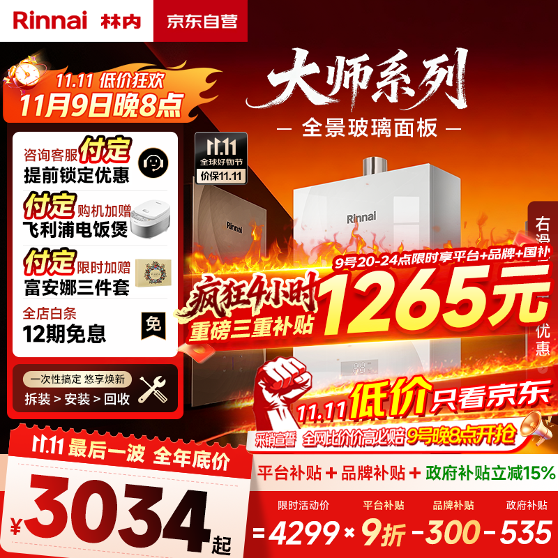 林内16升燃气热水器限时特惠