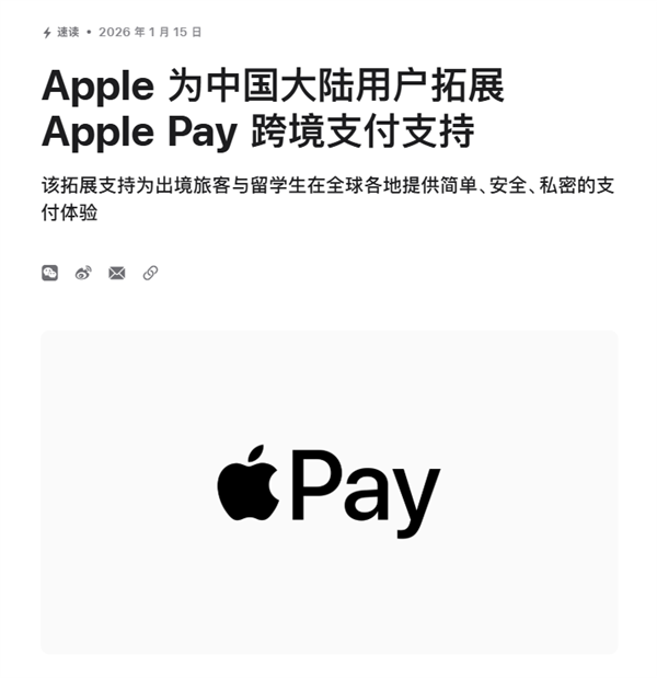 苹果扩展Apple Pay支持国行Visa卡跨境支付