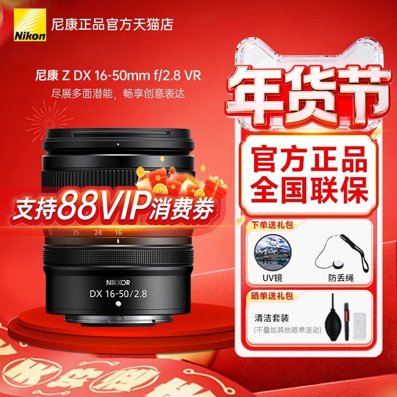 尼康 尼克尔 Z DX 16-50mm f/2.8 VR半画幅中长焦变焦镜头