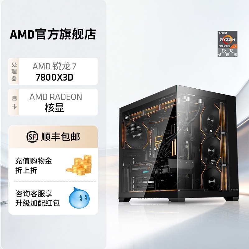 AMD 锐龙7 7800X3D核显 16G内存+512G SSD+华硕B840大板台式电脑主机