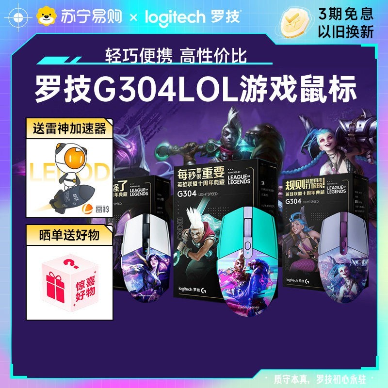罗技 G304无线游戏鼠标lol英雄联盟联名电竞外设吃鸡宏压枪鼠标215