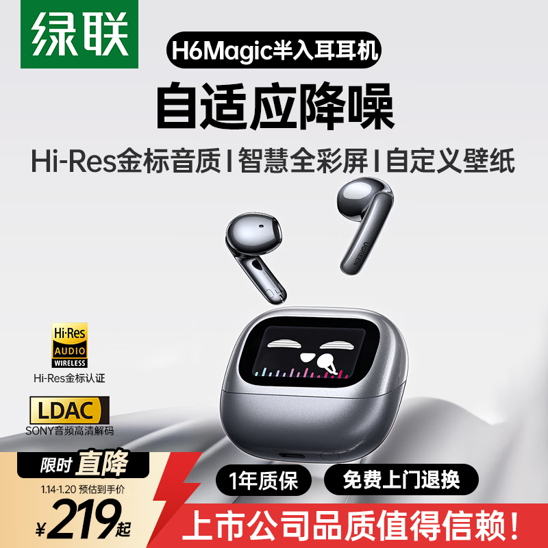 绿联H6 Magic耳机新年特惠低至191元
