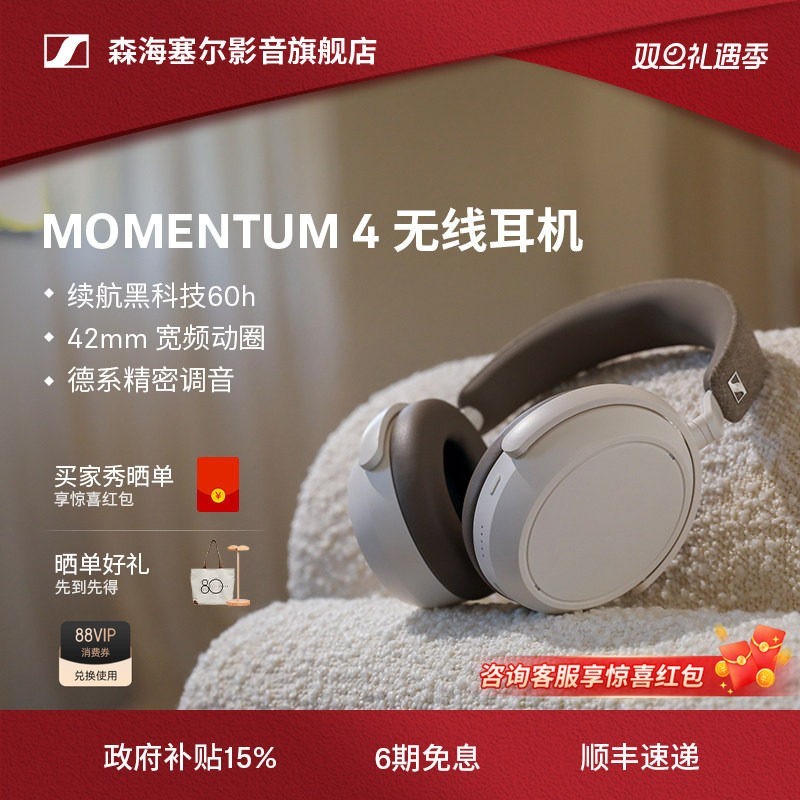 森海塞尔 MOMENTUM4无线大馒头四降噪蓝牙耳机