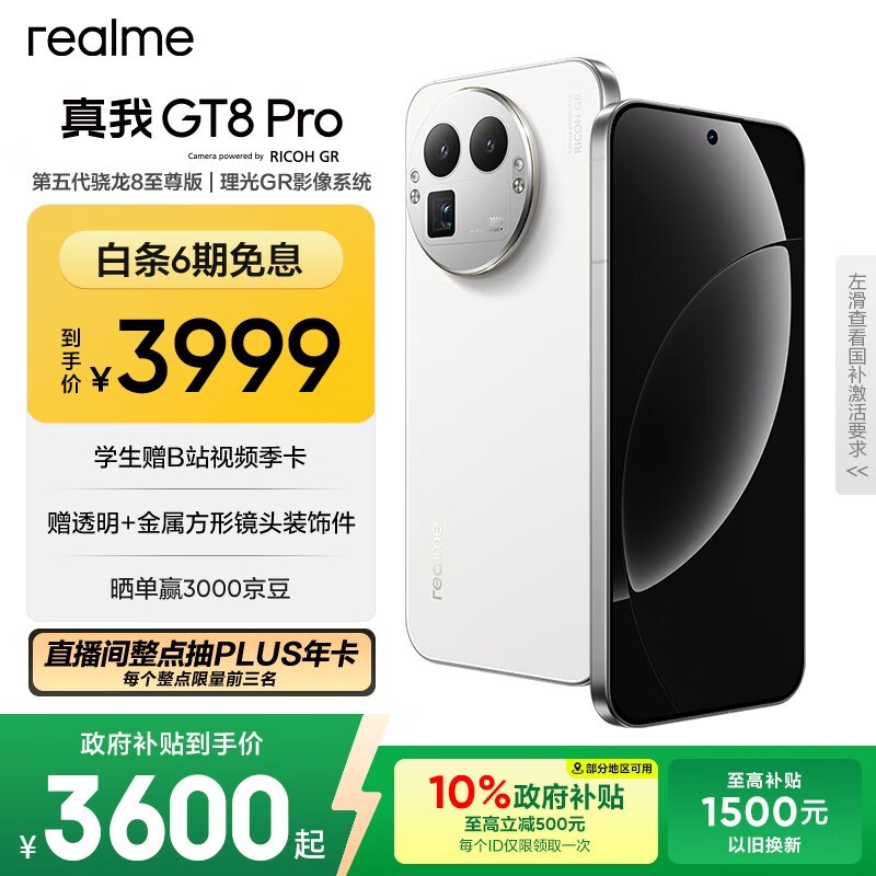 ���� GT8 Pro��12GB/256GB��