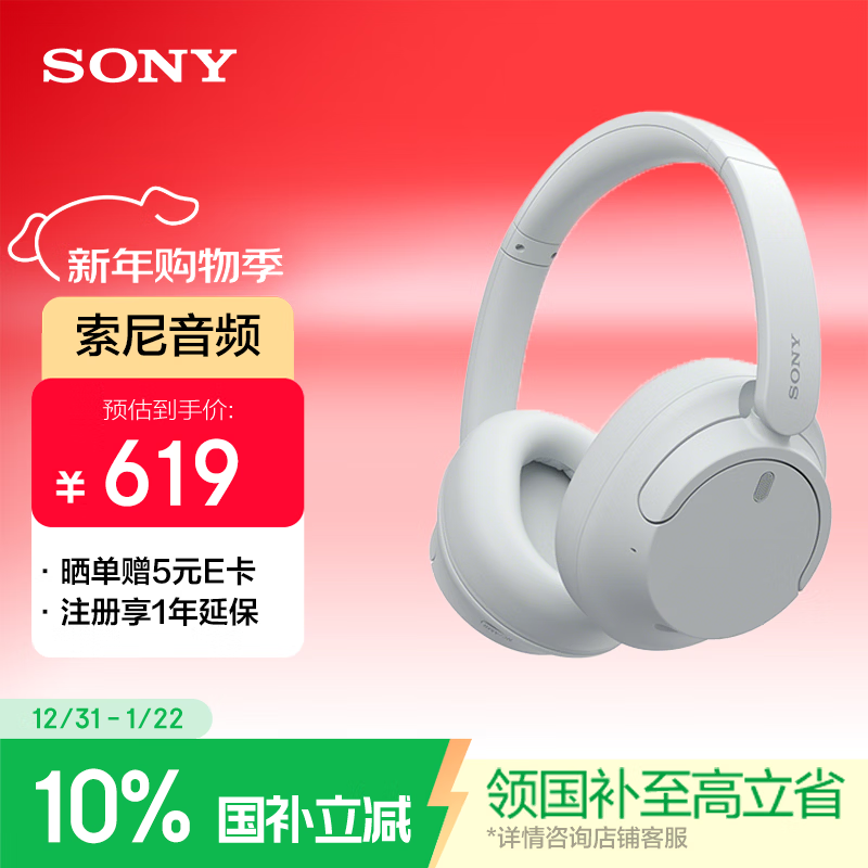 索尼WH - CH720N白款耳机热卖,低至563元