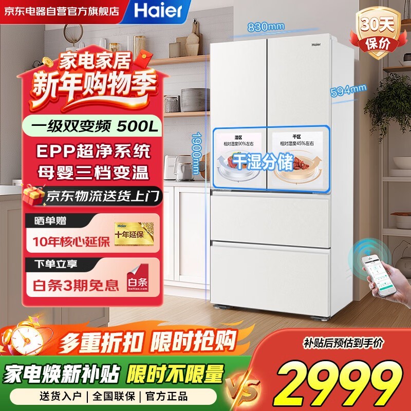 海尔小红花500升冰箱,低至2706元