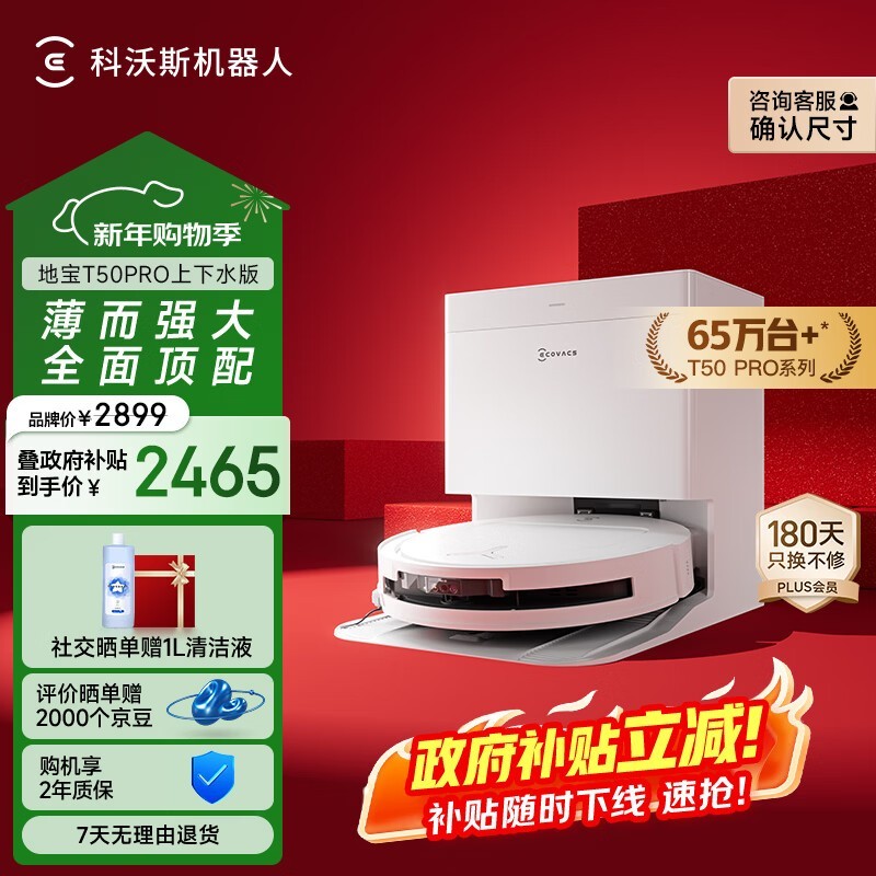 科沃斯 T50 PRO 上下水版