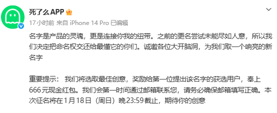 死了么App全球征名,18日截止,优胜者可获红包奖励