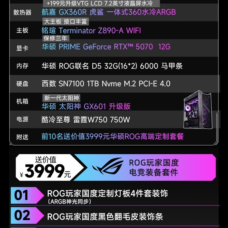 攀升 华硕太阳神i7 14700K升Ultra 265KF/RTX5080/5070Ti电脑游戏主机台式组装机DIY整机