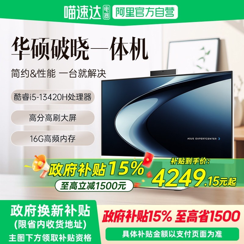 华硕 破晓台式电脑全套一体机式新款电脑一体机电脑办公商用主机家用游戏高端国补官方旗舰店