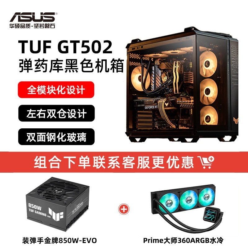 华硕 ROG创世神/太阳神/PA602台式电脑机箱电源水冷套装[国补10%]