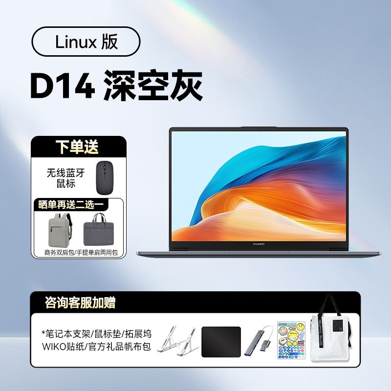 华为 MateBook D14 Linux V20笔记本电脑新款13代酷睿手提轻薄本官网正品高能