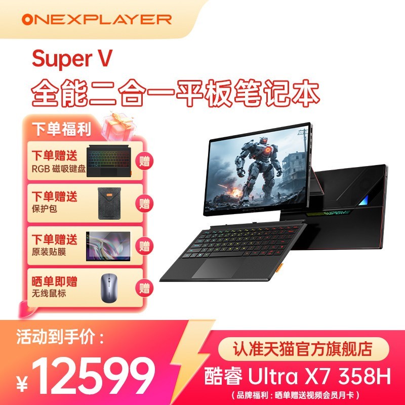 OnexPlayer 壹号本OneXPlayer Super V 二合一平板笔记本电脑游戏本 英特尔酷睿 UItra X7 358H处理器家用游戏机出差办公