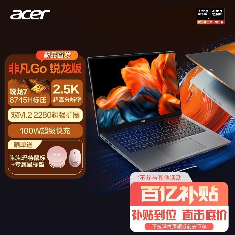 宏碁 百补宏碁（acer）非凡Go锐龙版14/16英寸2.5K/2.2K轻薄本 全能办公大学生便携商务笔记本电脑