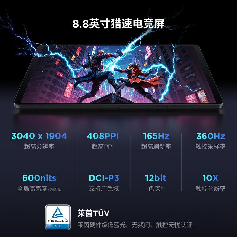 联想 Y700 四代 AI元启版 电竞平板