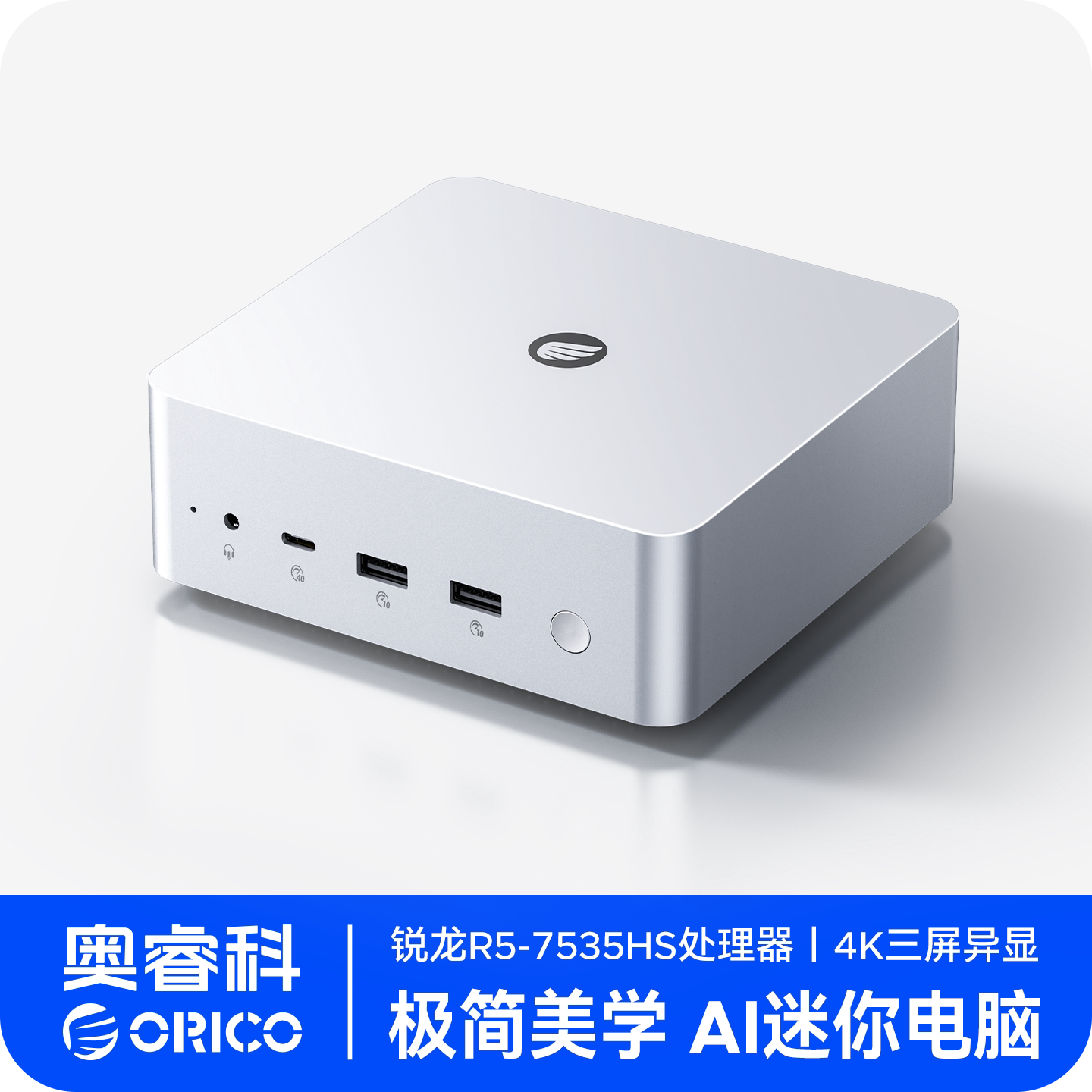 奥睿科 Omini Plus AI智能mini PC小电脑家用迷你主机高性能静音商务办公小主机家用台式电脑全套