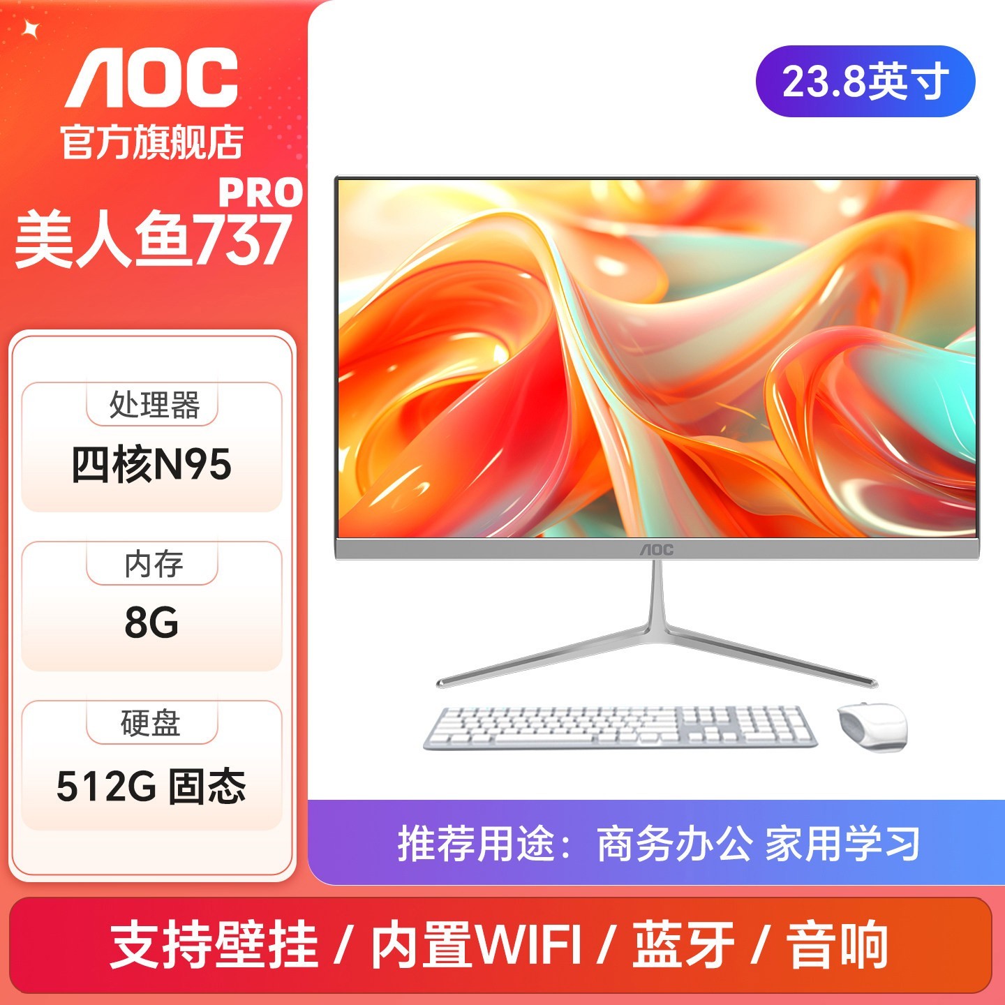 AOC 一体机电脑 办公用家用一体机 美人鱼737