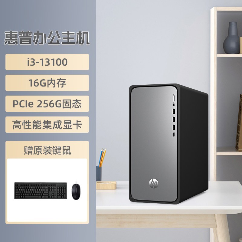 惠普 商务办公台式电脑家用迷你主机网课学习电脑全套企业采购财务台式机品牌整机官方旗舰