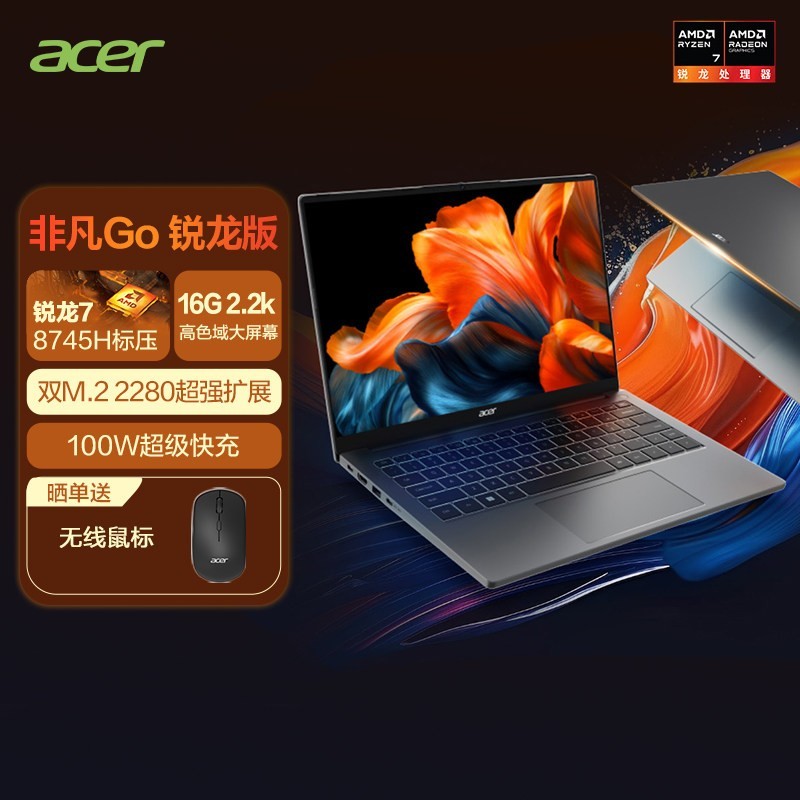 宏碁 百补标宏碁/acer非凡Go锐龙版14英寸2.2K轻薄本 全能办公笔记本电脑(高性能标压R7-8745H  1TB)