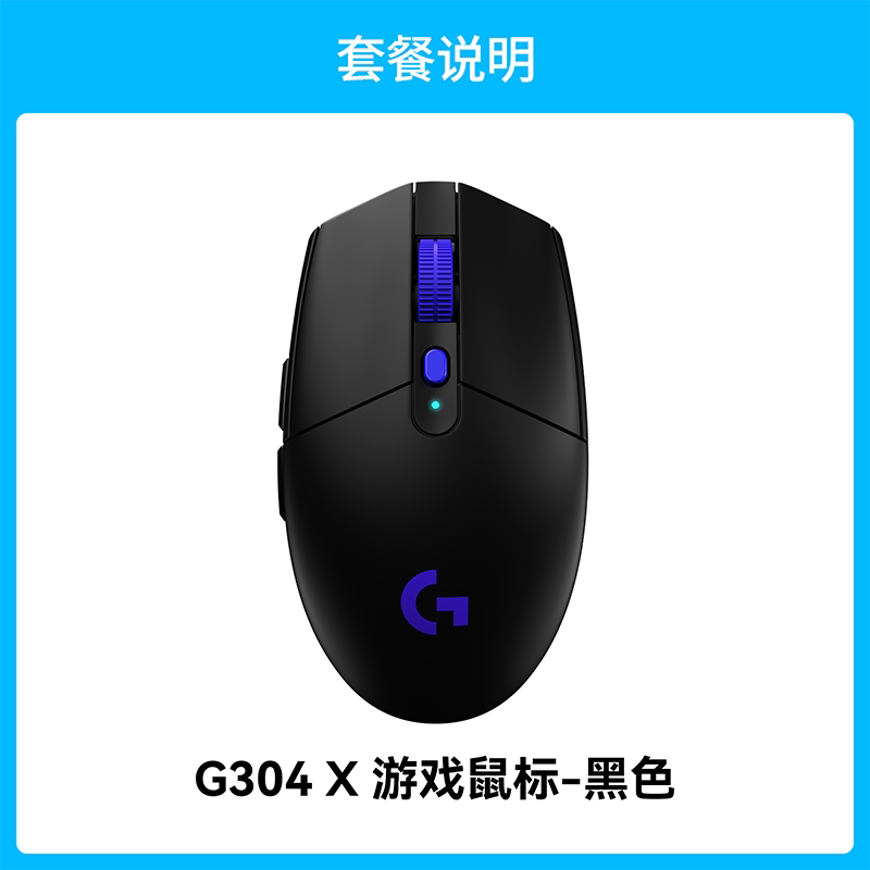 罗技 G304X 轻量化 无线游戏鼠标