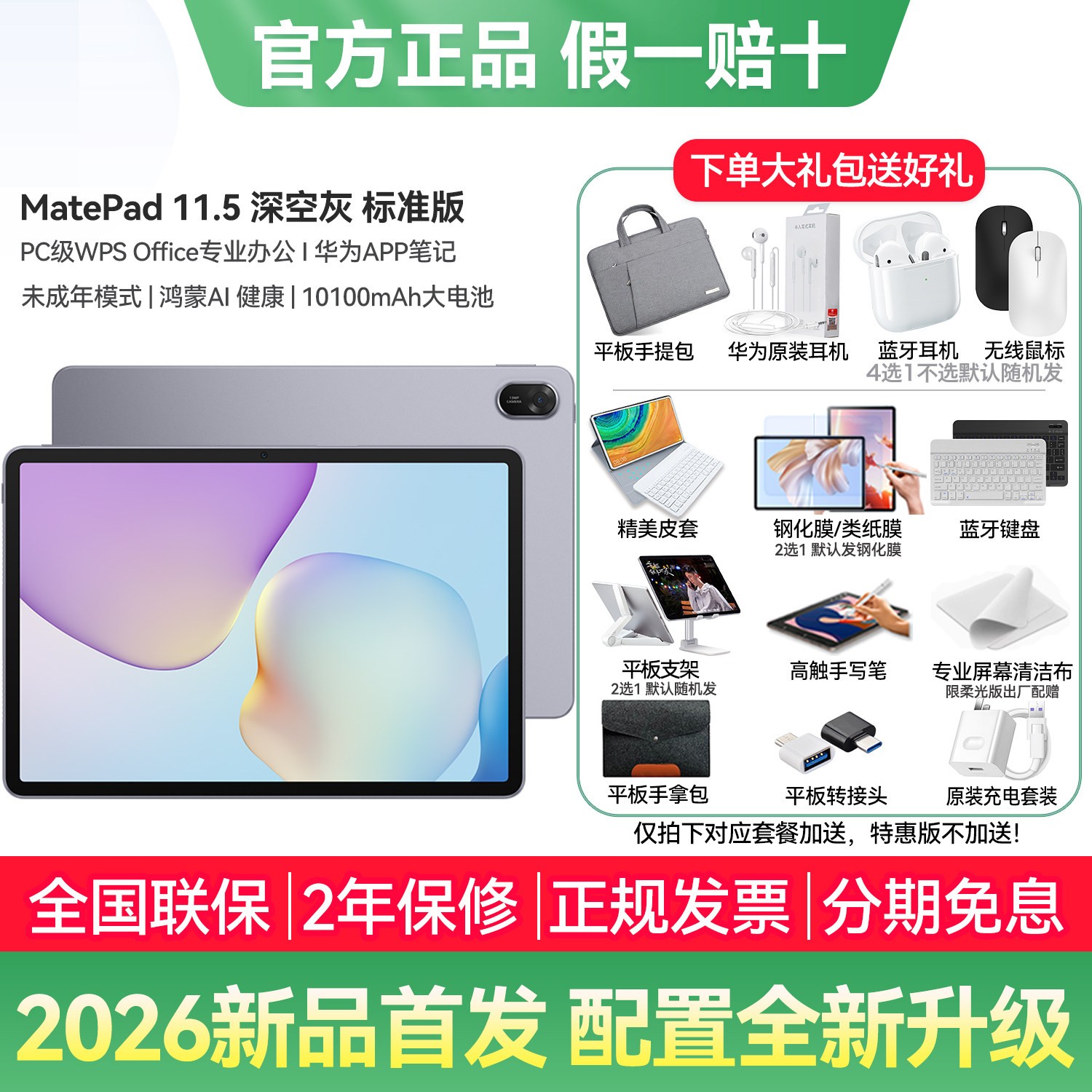 华为 平板MatePad 11.5 2026新款平板电脑学生绘画笔记柔光屏S护眼学习机官网官方旗舰正品ipad