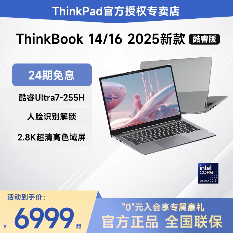 ThinkPad 联想笔记本电脑ThinkBook14/16 2025新品英特尔酷睿Ultra5/7 14英寸商务办公超轻薄便携