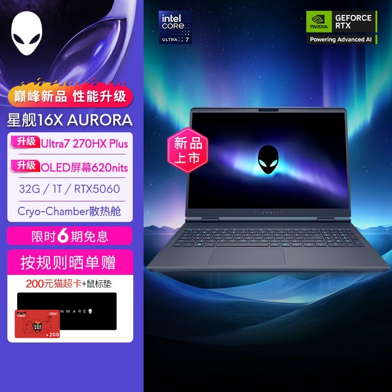 外星人 星舰 16X 笔记本电脑 游戏本升级Ultra9 290HX Plus RTX5060