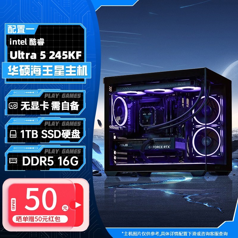 威刚 intel ultra 245K/250K/265K/270K 5060/5070/5070TI显卡主机游戏AI组装电脑整机DIY华硕ROG全家桶