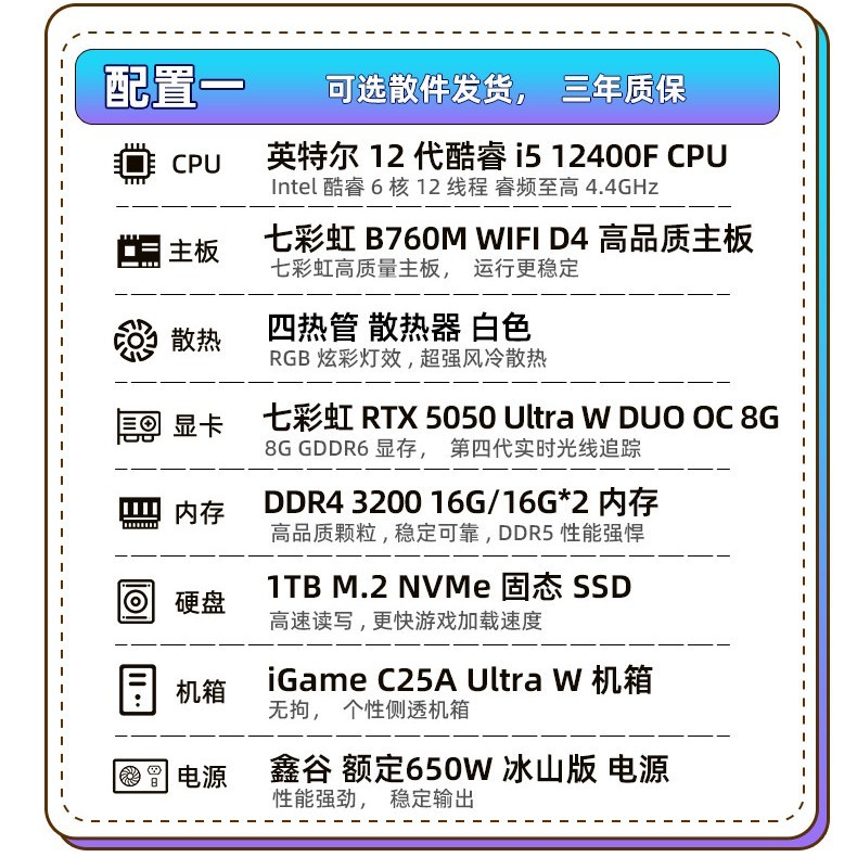 七彩虹 iGame电脑主机13400f 12400f 14600kf rtx5060ti RTX5070 显卡台式机组装电脑主机游戏diy组装机整机