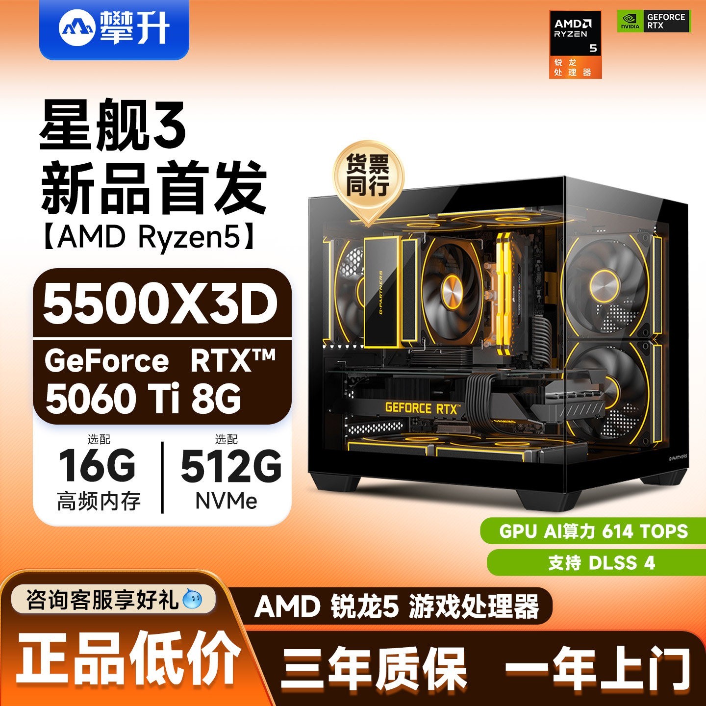 攀升 锐龙5 5500X3D处理器RTX5060/5060Ti电竞游戏DIY组装台式电脑主机畅玩三角洲无畏契约