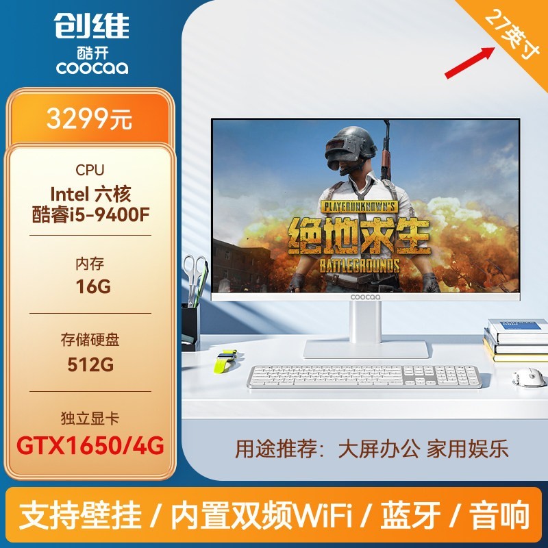 酷开 创维品牌一体机电脑27英寸酷开高清超薄12代酷睿i3i5i7家用学习办公独显游戏娱乐设计直播台式主机全套