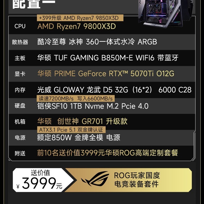 攀升 华硕ROG创世神全家桶i7升i9 14900KF/RTX5090/285K/5080台式机DIY组装电脑主机整机9800X3D