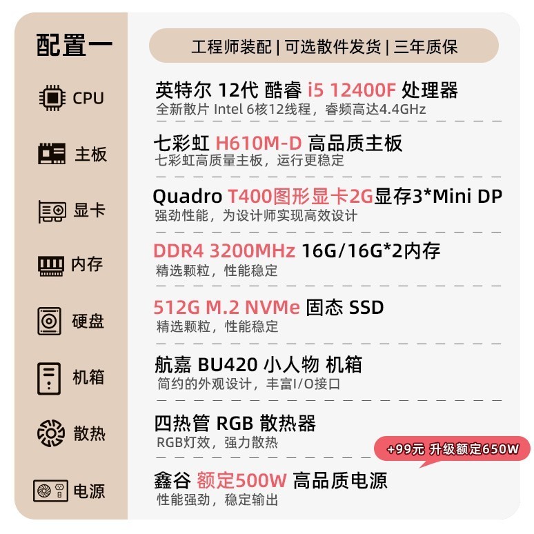 七彩虹 电脑主机i5 12400F/T400/T1000 8g/T600 显卡视频渲染平面设计组装电脑台式机全套游戏整机硬件diy装机