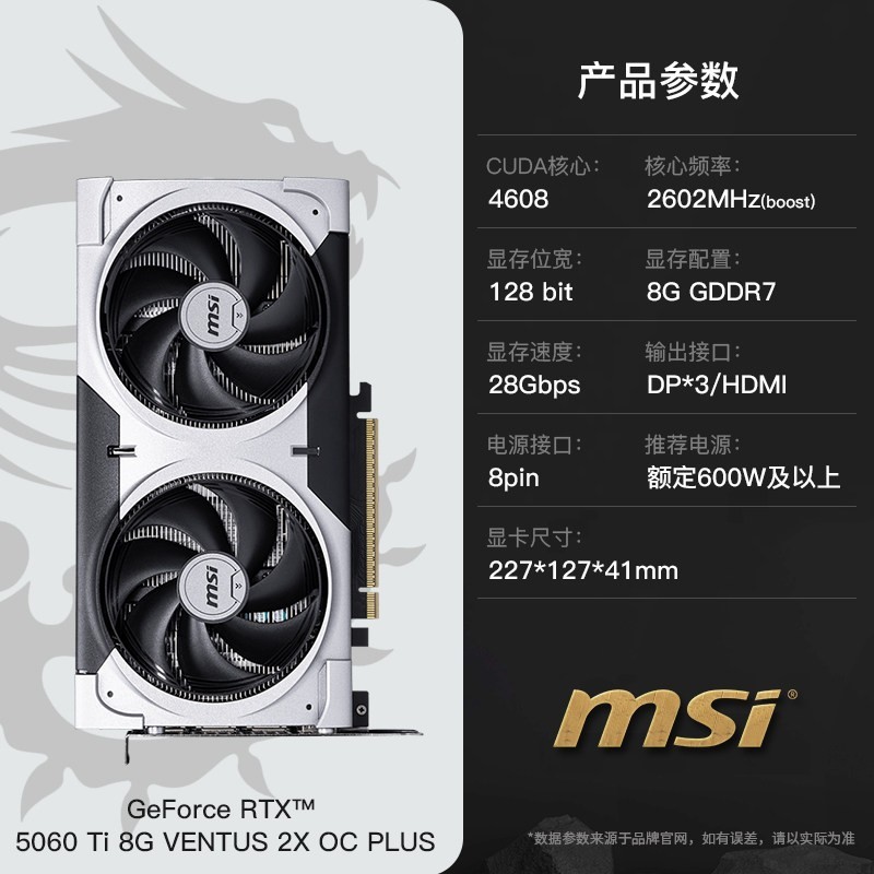 微星 RTX5060Ti 8G VENTUS 2X OC PLUS+RTX5070 12G SHADOW 2X OC+RTX5070 12G VENTUS 2X OC+RTX5080 16G GAMING TRIO OC WHITE 独立显卡