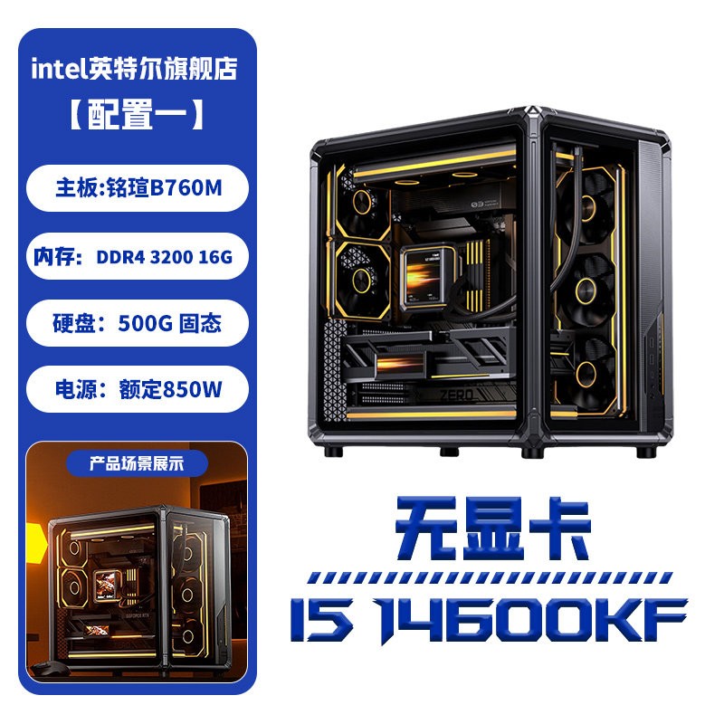 英特尔 官方旗舰店14600KF/250K/270K搭  X400海景房台式  DIY组装电脑游戏主机