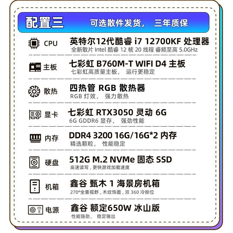 七彩虹 主机265K i7 12700kf 3060 5060ti 8g 5070Ti 5080 5060显卡组装电脑台式机游戏全家桶整机硬件diy装机