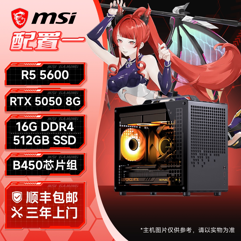 微星 迷你电脑主机乔思伯Z20 5600+5050独显 8g*2 512g固态