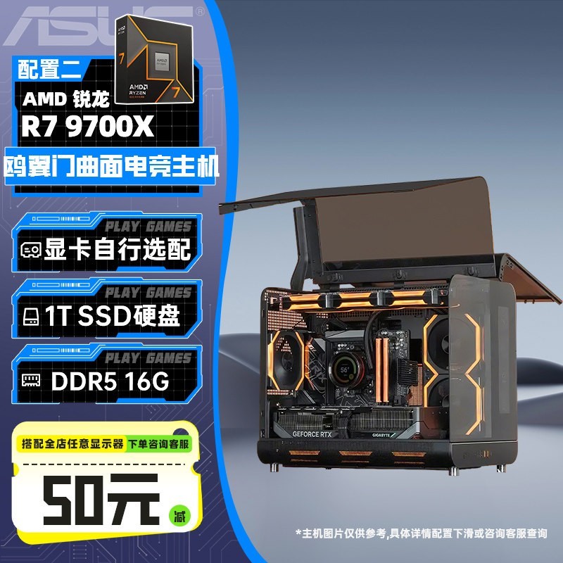 华硕 未知玩家海景房台式AMD电脑主机9800X3D/9600X/9700X/5060/5070/5070TI显卡整机DIY组装电脑