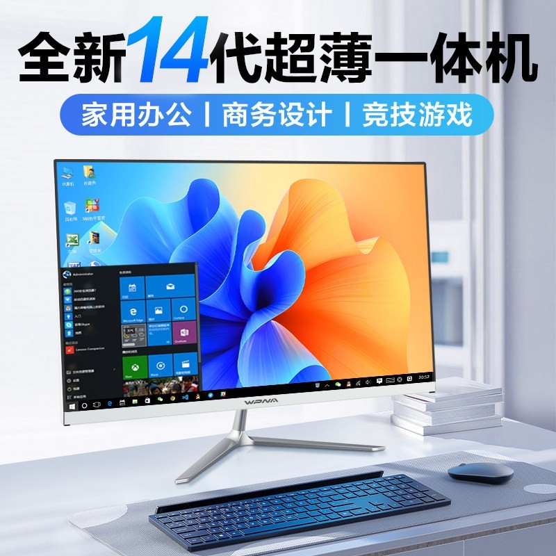 玮普纳 14代酷睿i3i5i7超薄台式一体机电脑高端家用办公商务设计网课学习电竞游戏组装全套整机