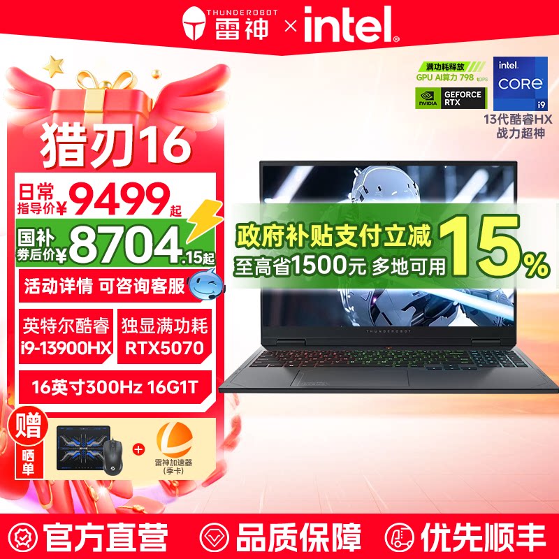 雷神 猎刃16 2026 英特尔酷睿i9-13900HX满血RTX5070显卡笔记游戏本电脑官方旗舰店