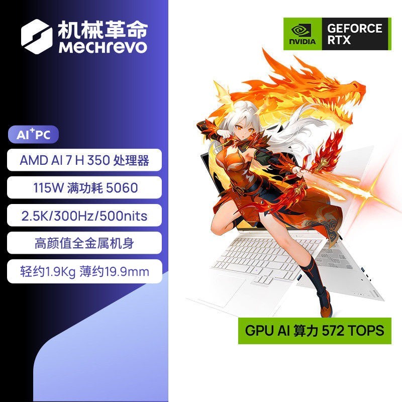 机械革命 翼龙15Pro可选AI 7 H 350 15.3英寸RTX5060轻薄游戏本学生笔记本电脑官方
