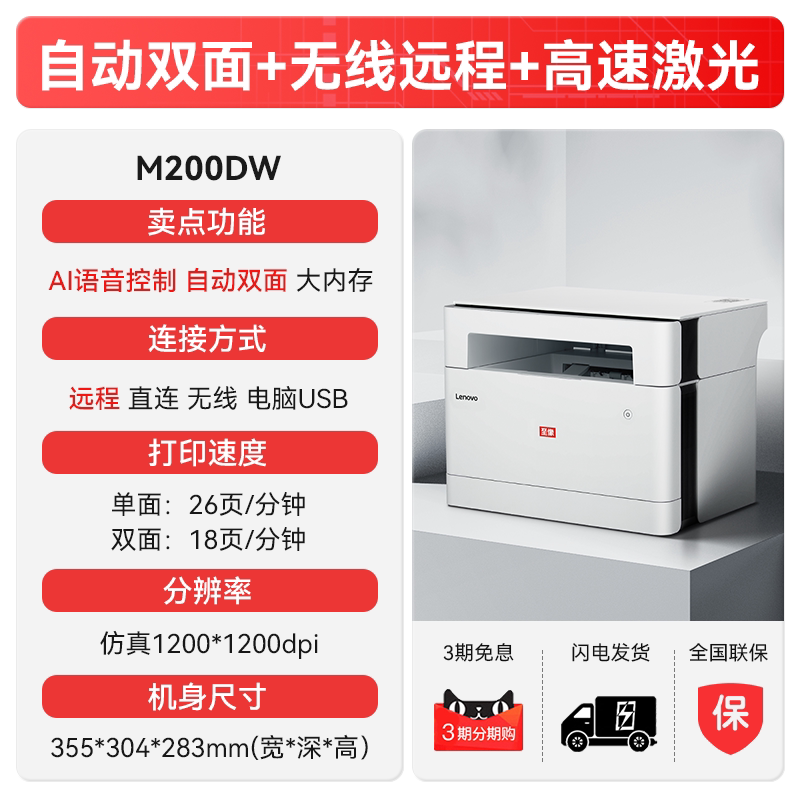 联想 自动双面无线激光打印机3350DNWA复印扫描黑白一体机M200DW办公室专用A4小型家用手机打印远程输稿器