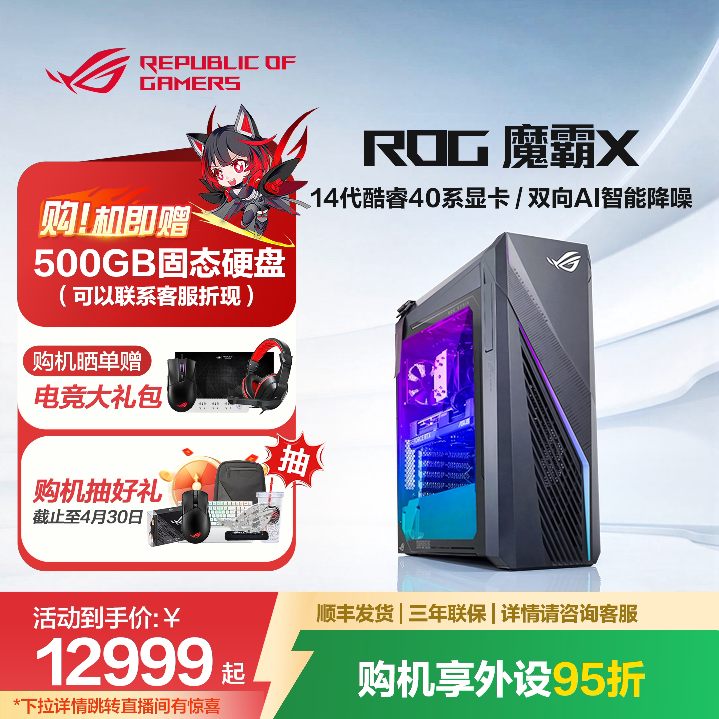 ROG 魔霸X 游戏台式电脑 游戏发烧14代酷睿40系显卡整机全国联保 台式电脑全套 三角洲瓦洛兰特