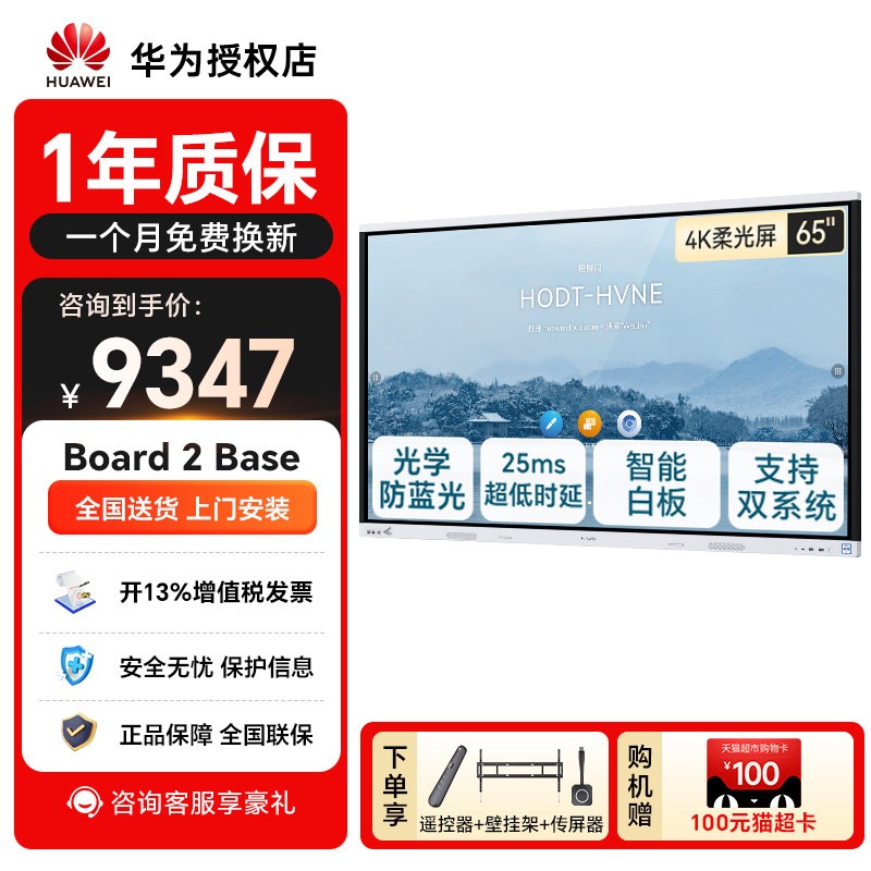 华为 坤灵会议平板一体机 智能协作视频教育培训双系统投屏电子白板触摸大屏65英寸