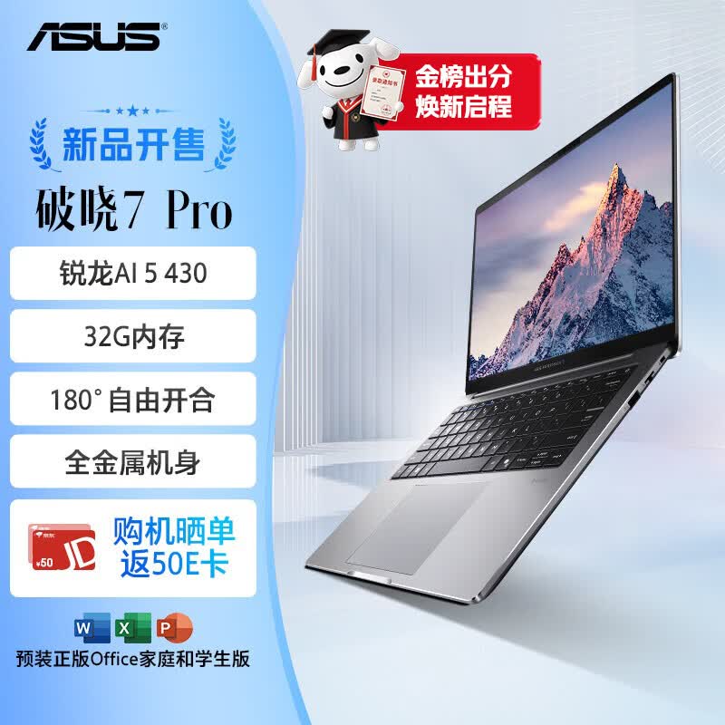 华硕 破晓7 Pro 14英寸(锐龙AI 5 430/32GB/1TB)