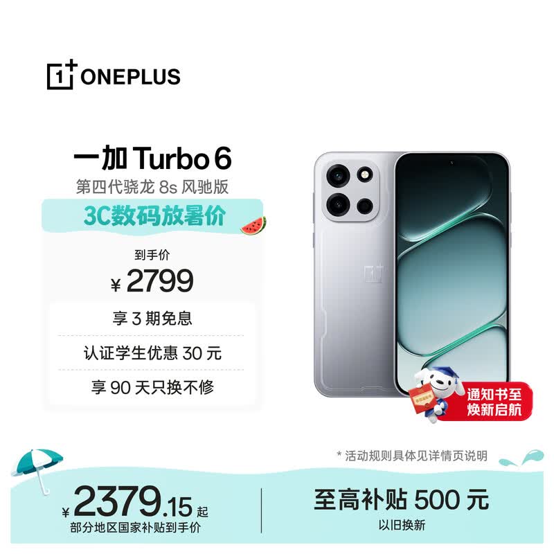 һ�� Turbo 6(16GB/256GB)