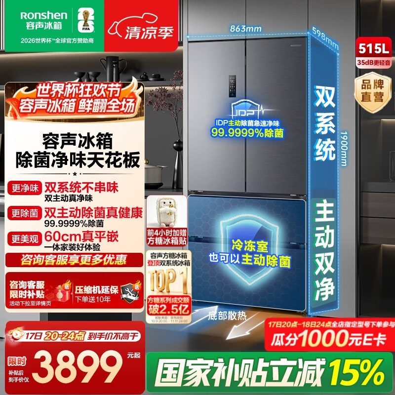 容声515L风冷冰箱,到手低至3765元