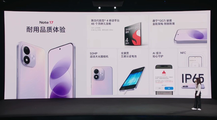 防水耐用还有AI反诈 一文看懂REDMI Note 17系列